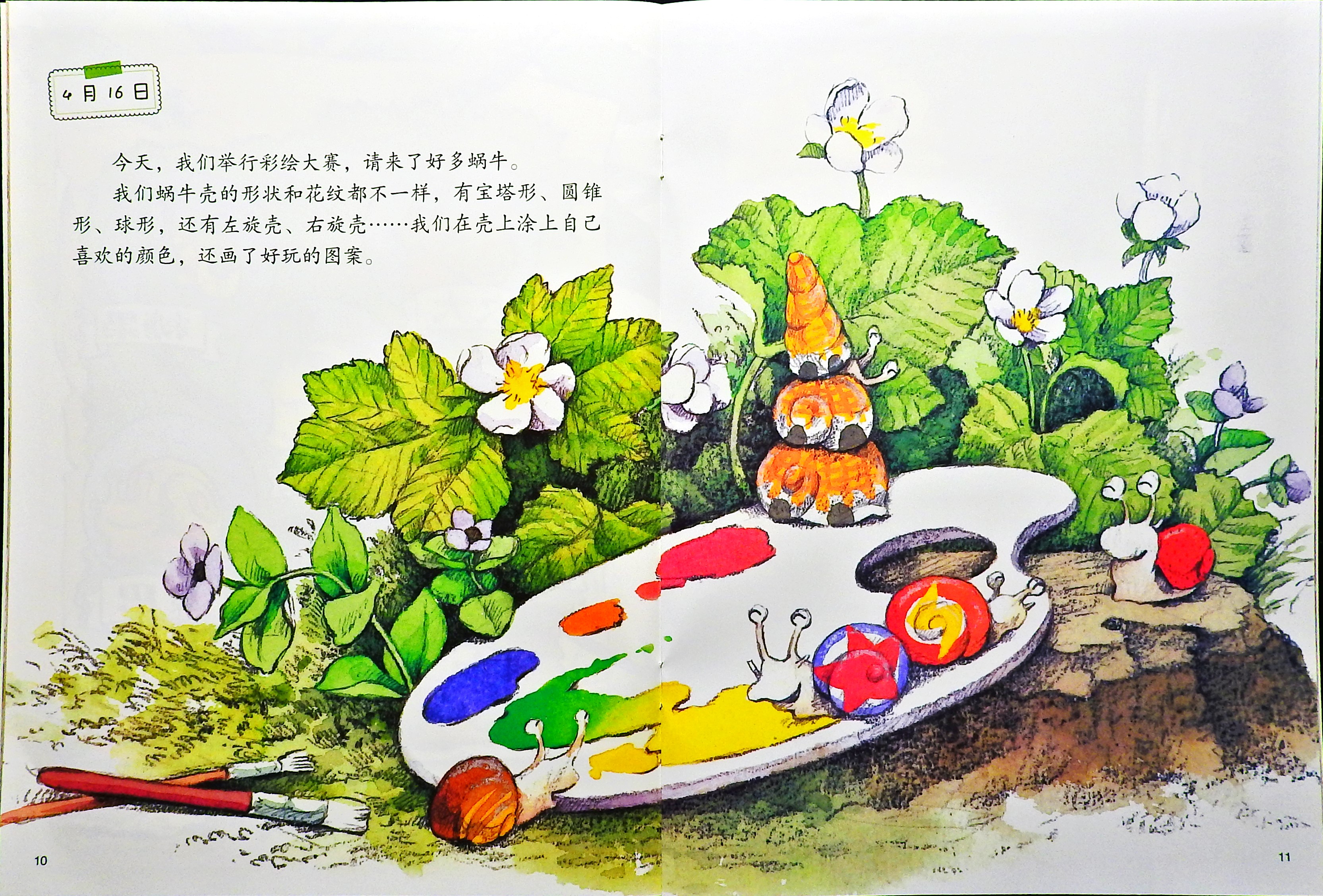 蜗牛的日记 (07),绘本,绘本故事,绘本阅读,故事书,童书,图画书,课外阅读